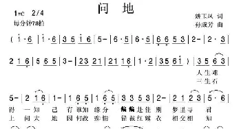 问地_歌曲简谱_词曲:姚玉凤 孙成芳