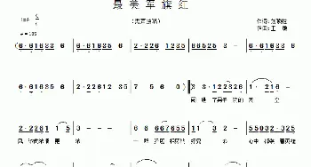 最美军旗红_歌曲简谱_词曲:刘顶柱 王敏