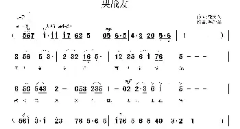 哭战友_歌曲简谱_词曲:邬大为 鲁新华