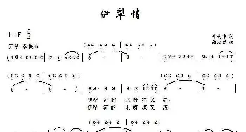 伊犁情_歌曲简谱_词曲:叶连军 薛秋雄