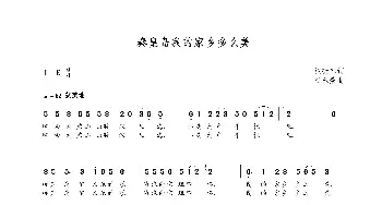 秦皇岛我的家乡多么美_歌曲简谱_词曲:施荣春 朝乐蒙