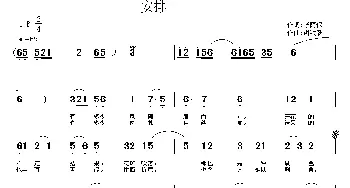 安排_歌曲简谱_词曲:李荫保 谢铁跃