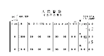 人民警察_歌曲简谱_词曲:屈塬 印青