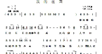 我的祖国_歌曲简谱_词曲:于凤瀛 于凤瀛