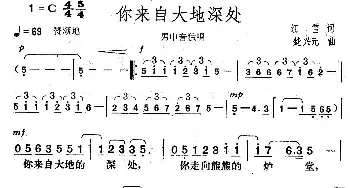 你来自大地深处_歌曲简谱_词曲:江雪 楚兴元