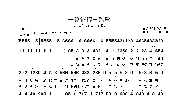 一路征程一路歌_歌曲简谱_词曲:张宝华/刘玉久 江南雨