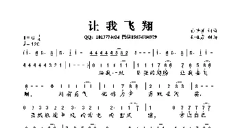 让我飞翔_歌曲简谱_词曲:孙世彦 孙世彦