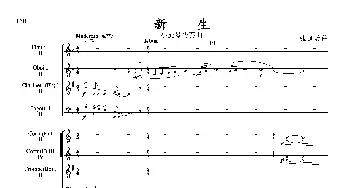 新生_歌曲简谱_词曲:张延龄 张延龄