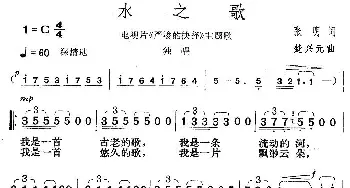 水之歌_歌曲简谱_词曲:张明 楚兴元