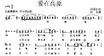 爱在高原_歌曲简谱_词曲:刘顶柱 向东