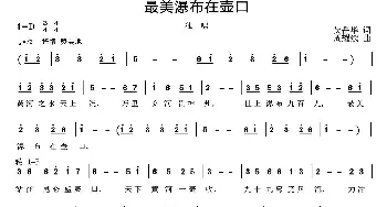 最美瀑布在壶口_歌曲简谱_词曲:吴岳华 周耀斌