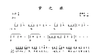 梦之旅_歌曲简谱_词曲:甄勇刚 颜飙