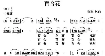 百合花_歌曲简谱_词曲:张璟 张璟