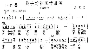 战士对祖国情最深_歌曲简谱_词曲:晨枫