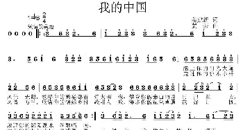 我的中国_歌曲简谱_词曲:姜建新 姜振