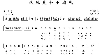 秋风是个小淘气_歌曲简谱_词曲:严惠萍 朱发雄