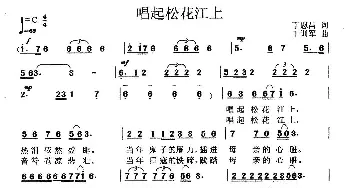 唱起松花江上_歌曲简谱_词曲:丁恩昌 王训军