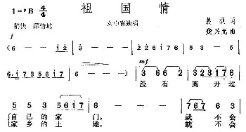 祖国情_歌曲简谱_词曲:晨枫 楚兴元