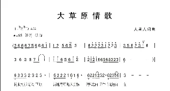 大草原情歌_歌曲简谱_词曲:人里人 人里人