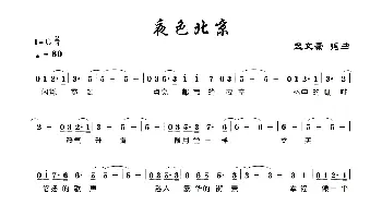 夜色北京_歌曲简谱_词曲:孟文豪、红风 孟文豪