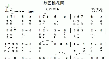 梦回桃花园_歌曲简谱_词曲:李雅萍 陈涤非