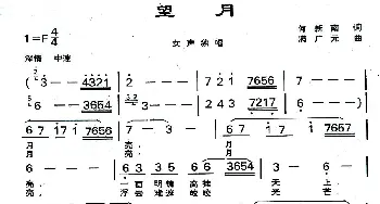 望月_歌曲简谱_词曲:何新南 满广元