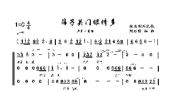 筛子关门眼睛多_歌曲简谱_词曲:民歌原词 刘启明