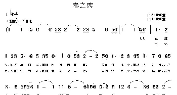 春之恋_歌曲简谱_词曲:黄卓童 黄卓童