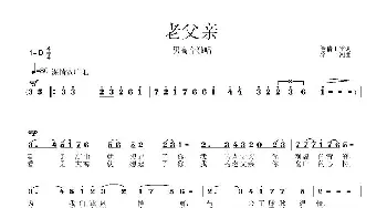 老父亲_歌曲简谱_词曲:佳倩、王雷 徐湘