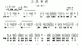 龙凤呈祥_歌曲简谱_词曲:李荫保 彭念七