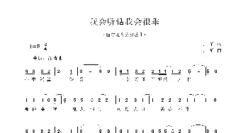 我会听话我会很乖_歌曲简谱_词曲:肖矿 肖矿