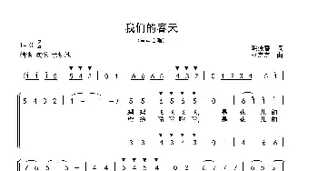 我们的春天_歌曲简谱_词曲:陈燕香 巫定定