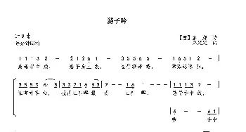 游子吟_歌曲简谱_词曲:[唐]孟郊 巫定定