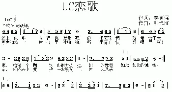 UC恋歌_歌曲简谱_词曲:李荫保 杜长江