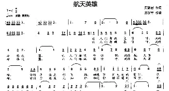 航天英雄_歌曲简谱_词曲:梁敬岩 王训军