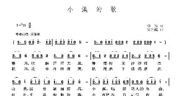 小溪的歌_歌曲简谱_词曲:柏泉 贾兴毓