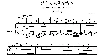 第十七钢琴奏鸣曲Piano Sonata No.17_歌曲简谱_词曲: 葛清