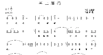 喜上眉梢_歌曲简谱_词曲:李荫保 铁君