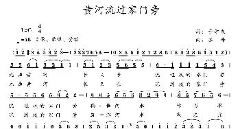 黄河流过家门旁_歌曲简谱_词曲:于学东 齐峰