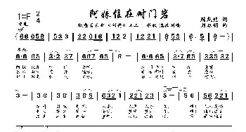 阿妹住在对门岩_歌曲简谱_词曲:周龙然 刘启明