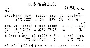 我多情的土地_歌曲简谱_词曲:陈雷 吴巍