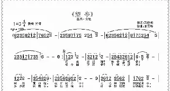 望亭_歌曲简谱_词曲:邓俊成 王雪玲