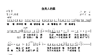 鱼美人的家_歌曲简谱_词曲:段屹 巫定定