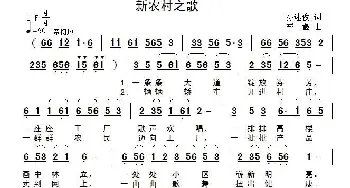 新农村之歌_歌曲简谱_词曲:孙述俊 李鑫