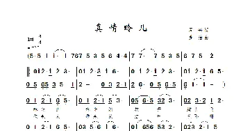 真情玲儿_歌曲简谱_词曲:许兴 景治