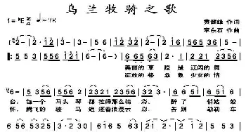 乌兰牧骑之歌_歌曲简谱_词曲:黄健雄 李东石