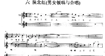 陕北红_歌曲简谱_词曲:付美 禾丫