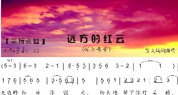 28.远方的红云_歌曲简谱_词曲:蓝天鸽 蓝天鸽