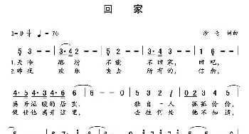 回家_歌曲简谱_词曲:沙仑 沙仑