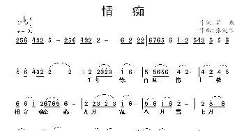 情痴_歌曲简谱_词曲:蒋燕 张纯位